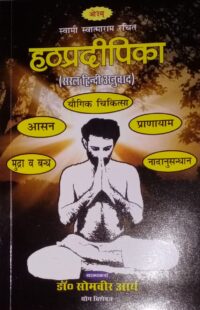 हठप्रदीपिका