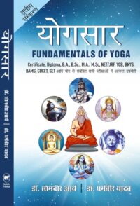 योगसार – Fundamentals of Yoga
