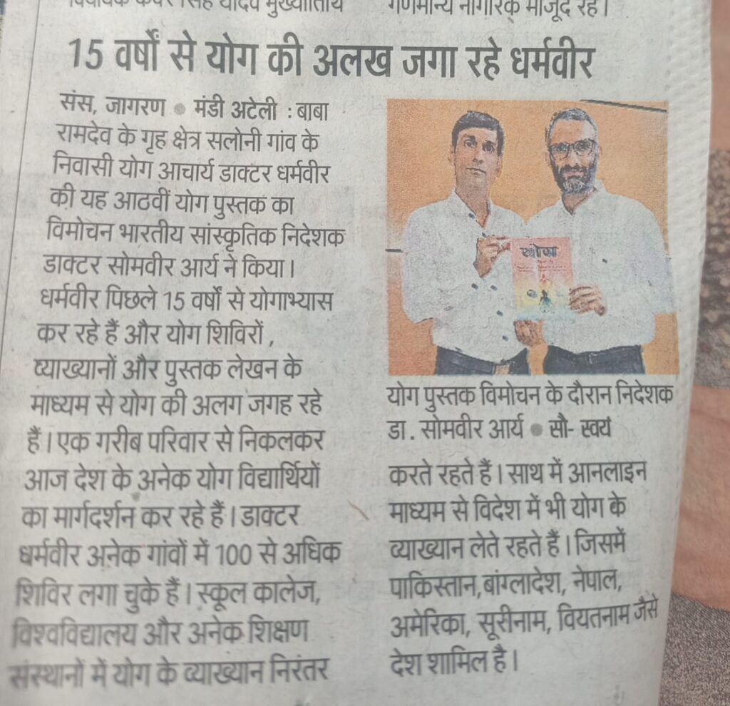 १५ वर्षो से योग की अलख... dharambir yoga - publication