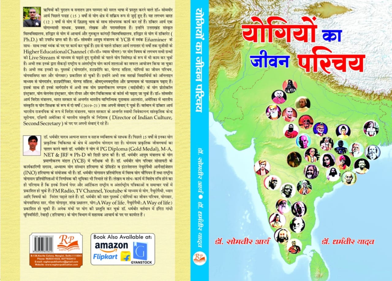 dr dharambir yoga - yogiyo ka jeevan parichay dr dharambir yoga - yogiyo ka jeevan parichay biography of yogi